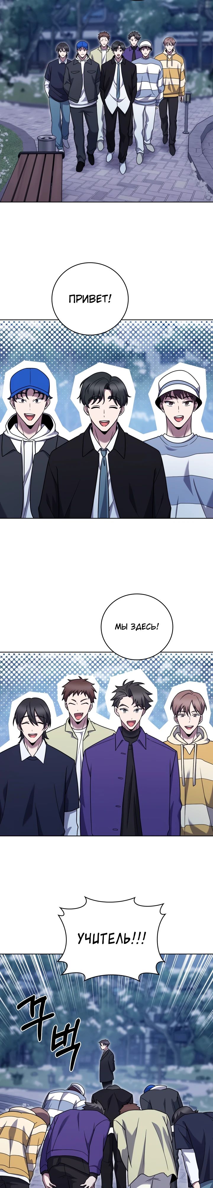 Манга Курьер из Мурима - Глава 102 Страница 18