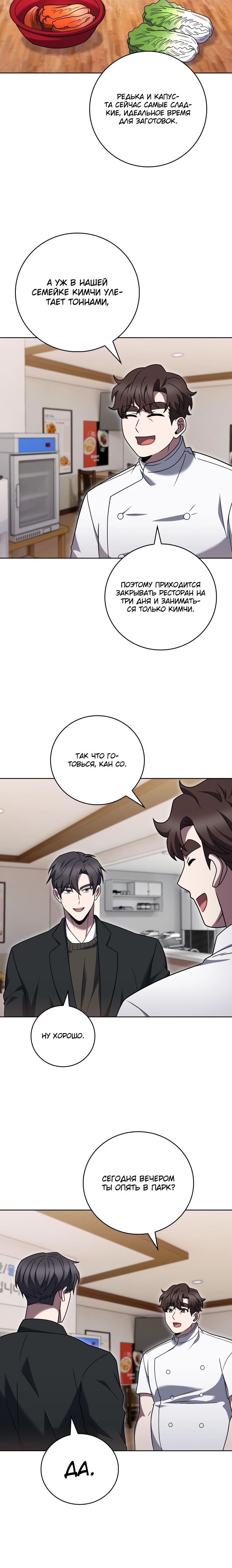 Манга Курьер из Мурима - Глава 102 Страница 15