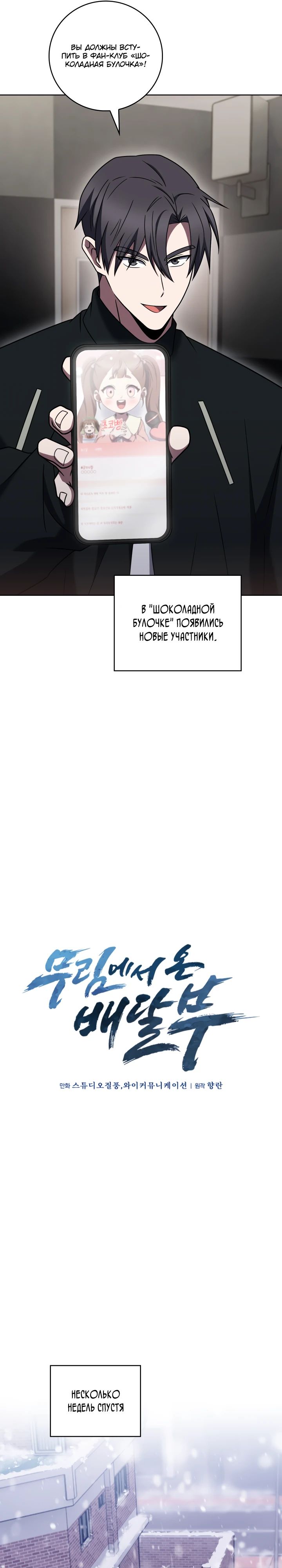 Манга Курьер из Мурима - Глава 102 Страница 11