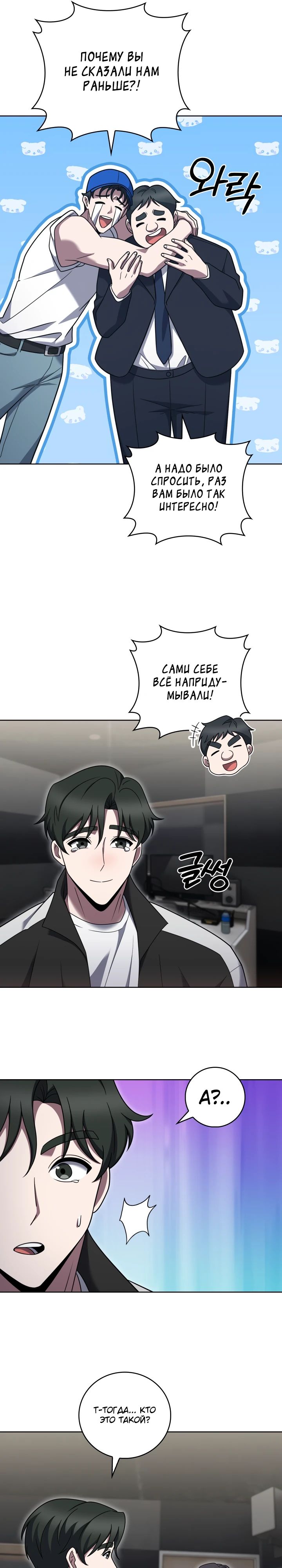 Манга Курьер из Мурима - Глава 102 Страница 6