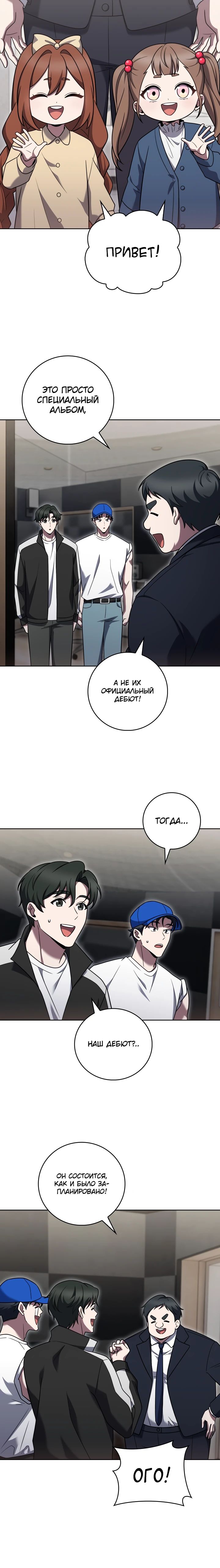 Манга Курьер из Мурима - Глава 102 Страница 5