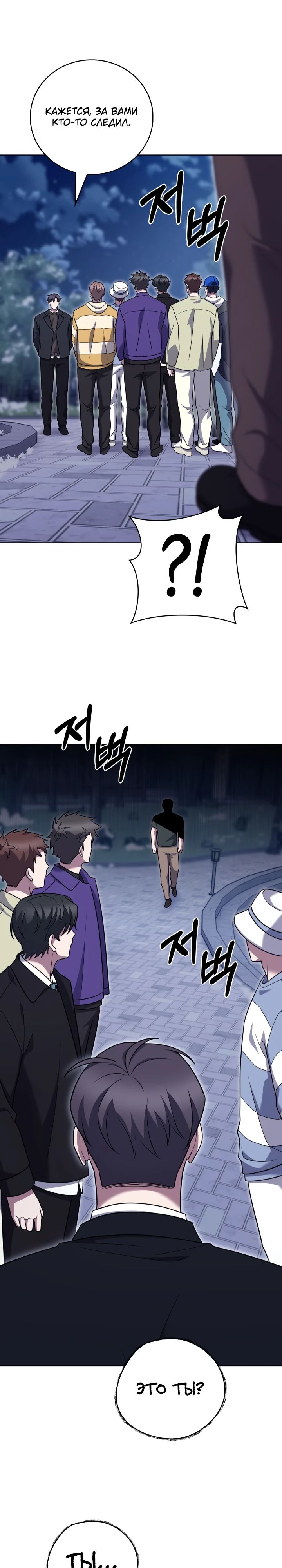 Манга Курьер из Мурима - Глава 102 Страница 25