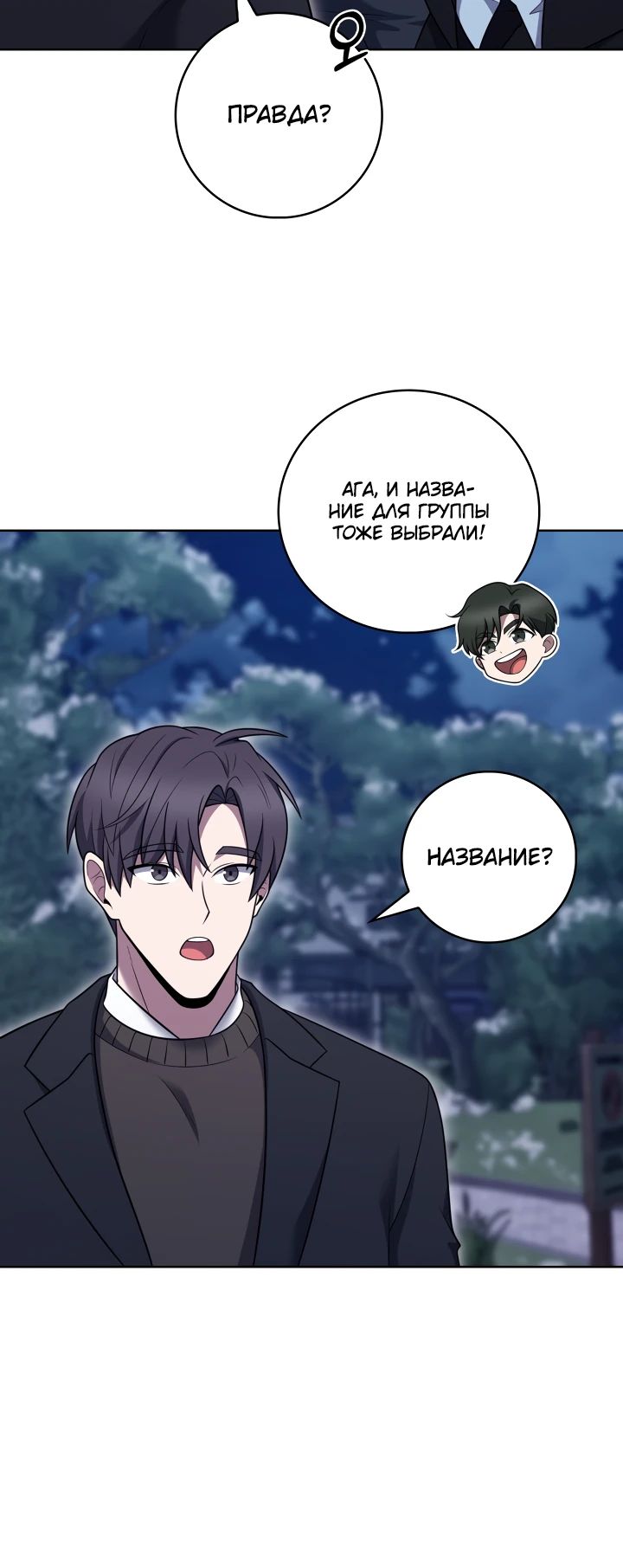 Манга Курьер из Мурима - Глава 102 Страница 21