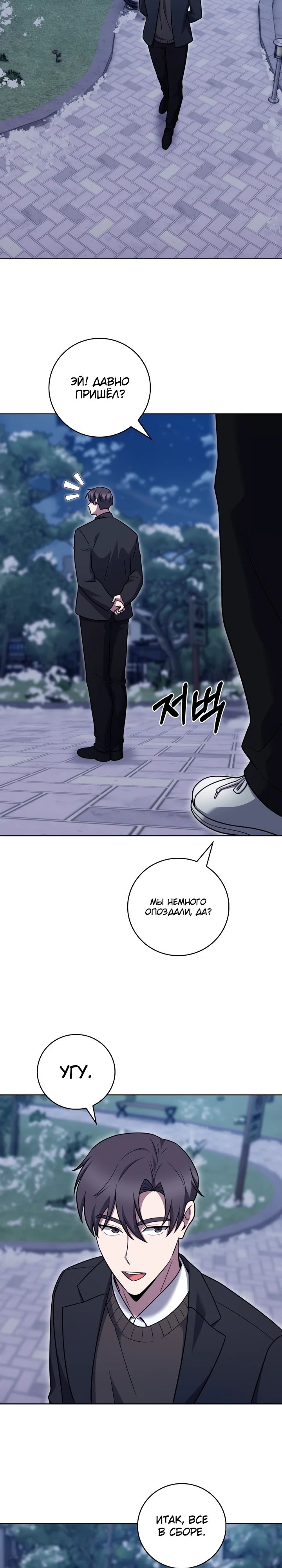 Манга Курьер из Мурима - Глава 102 Страница 17