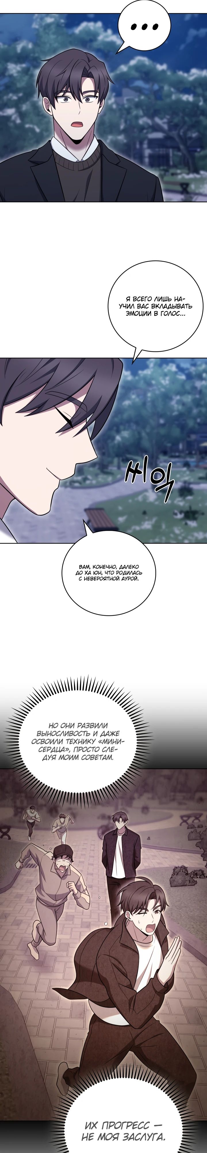 Манга Курьер из Мурима - Глава 102 Страница 23
