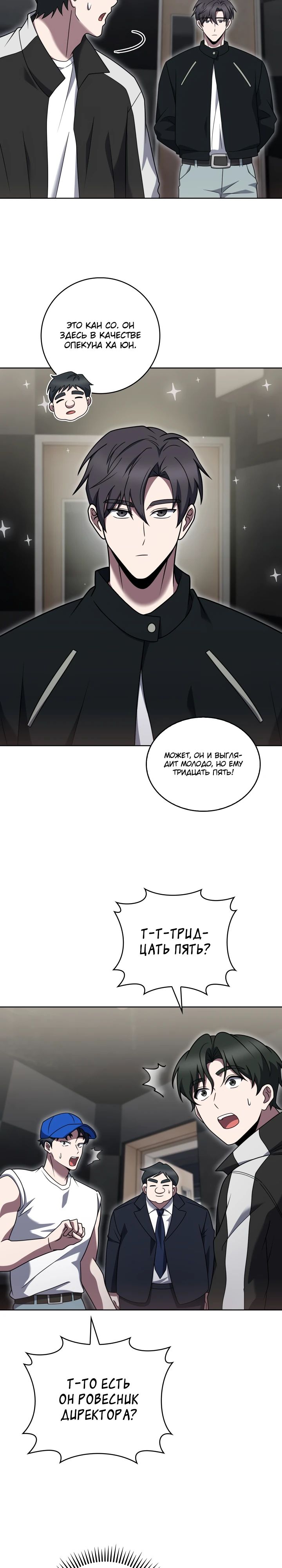 Манга Курьер из Мурима - Глава 102 Страница 7