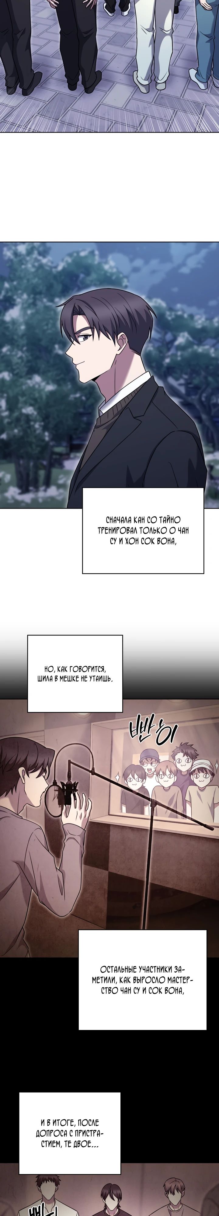 Манга Курьер из Мурима - Глава 102 Страница 19