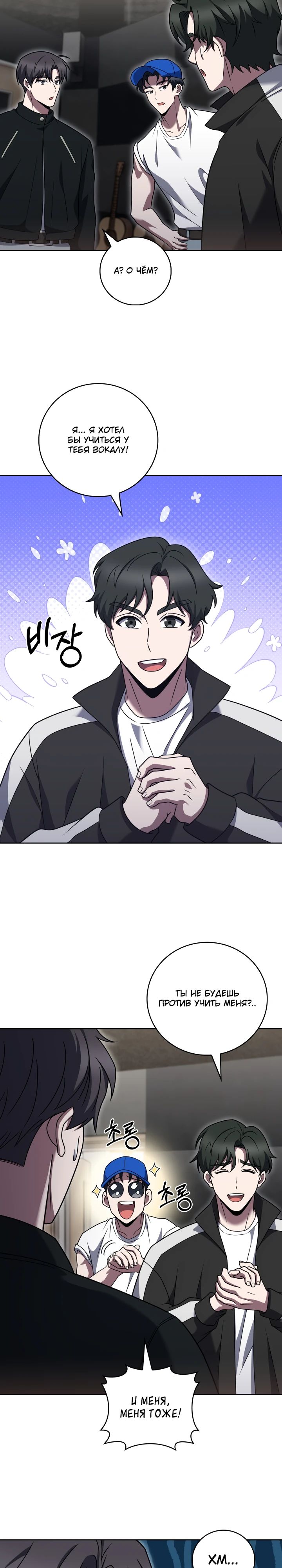 Манга Курьер из Мурима - Глава 102 Страница 9