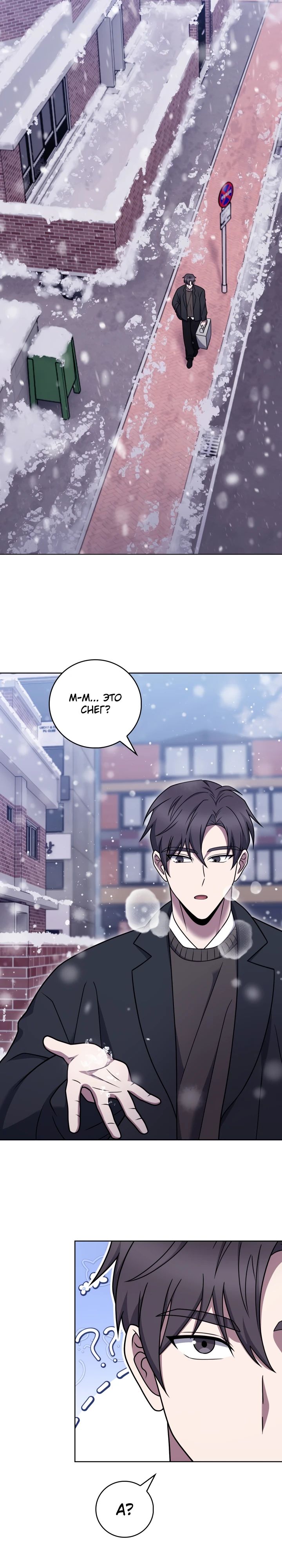 Манга Курьер из Мурима - Глава 102 Страница 12