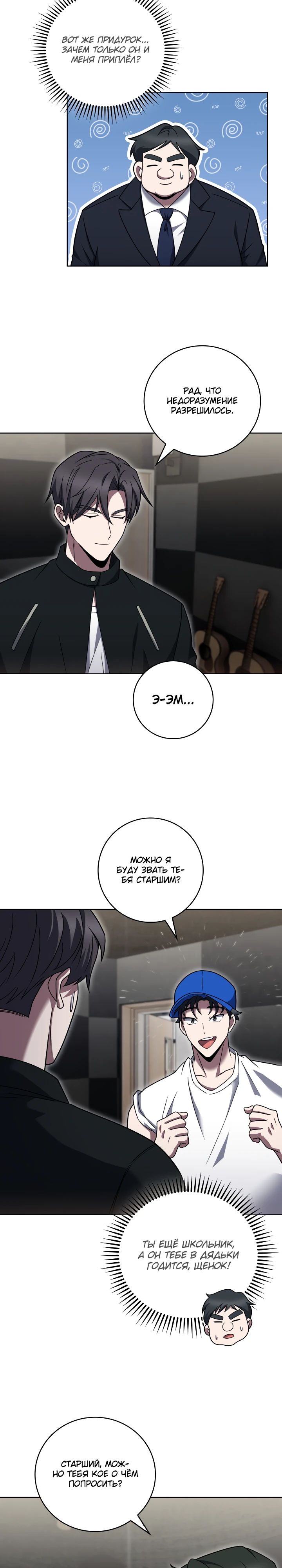 Манга Курьер из Мурима - Глава 102 Страница 8