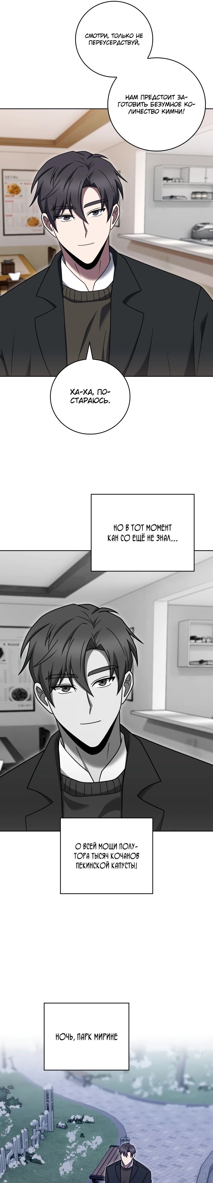 Манга Курьер из Мурима - Глава 102 Страница 16