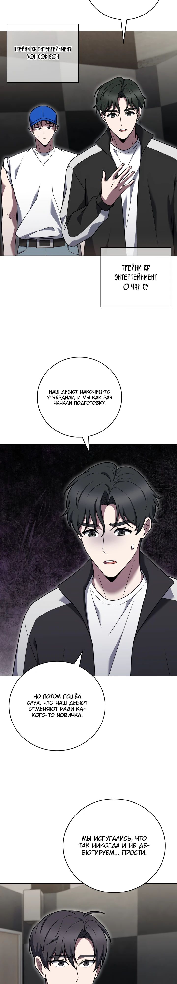 Манга Курьер из Мурима - Глава 102 Страница 3