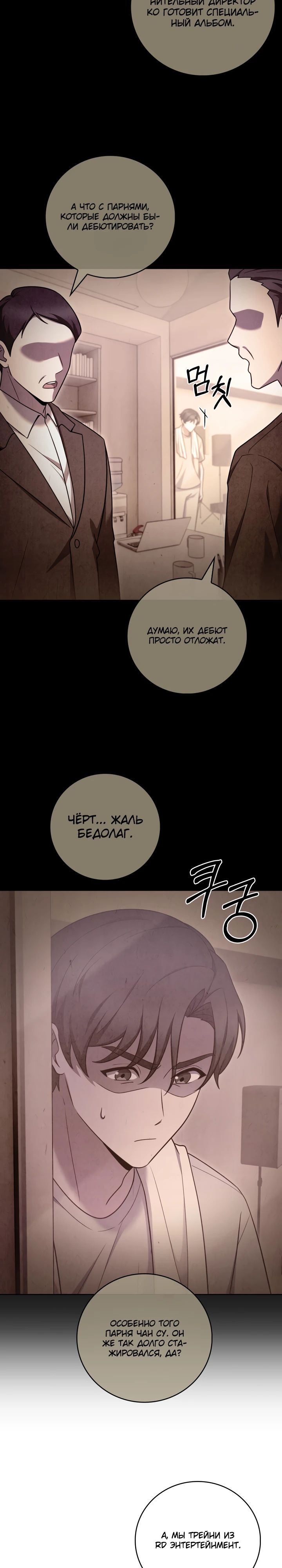 Манга Курьер из Мурима - Глава 102 Страница 2