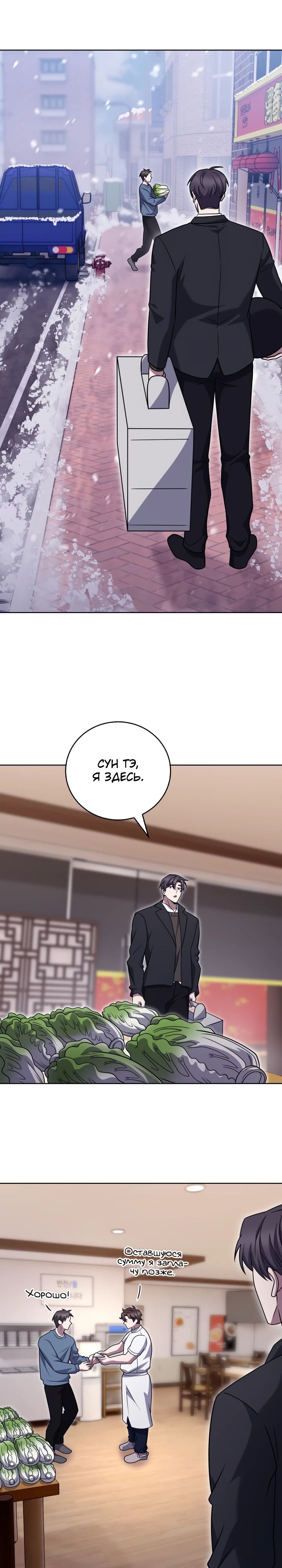 Манга Курьер из Мурима - Глава 102 Страница 13