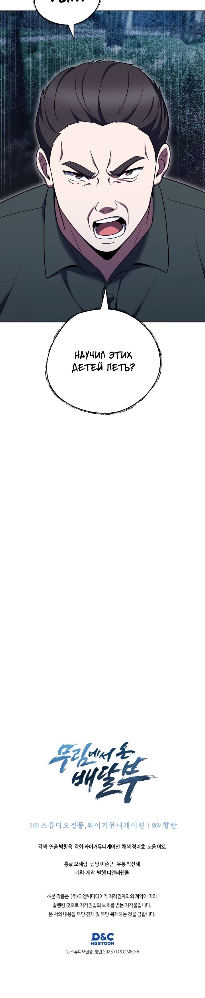 Манга Курьер из Мурима - Глава 102 Страница 26