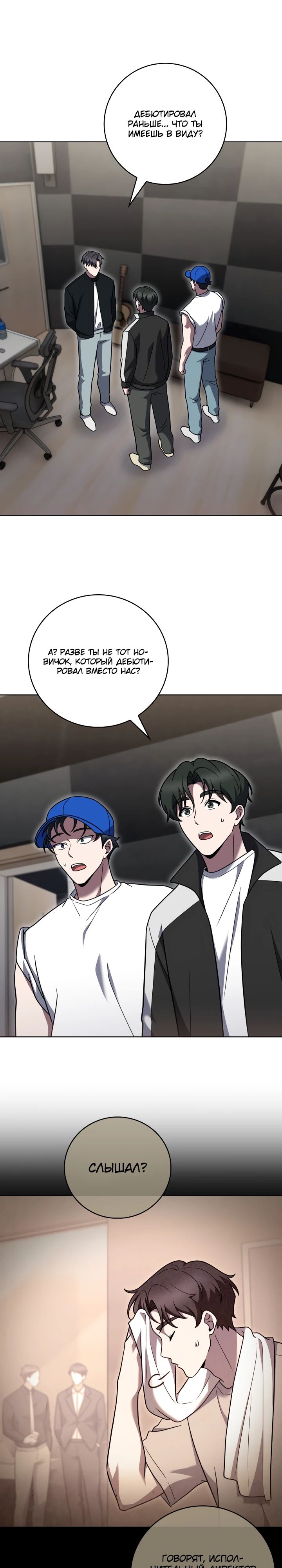 Манга Курьер из Мурима - Глава 102 Страница 1