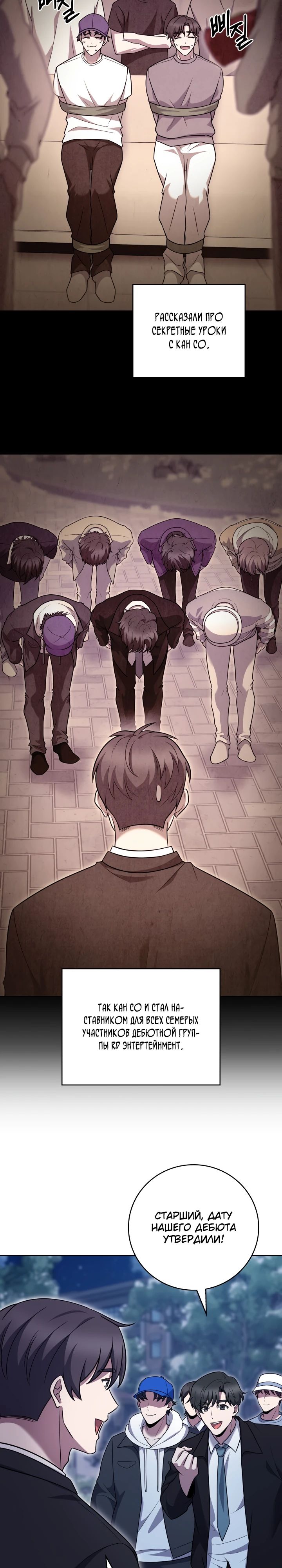 Манга Курьер из Мурима - Глава 102 Страница 20