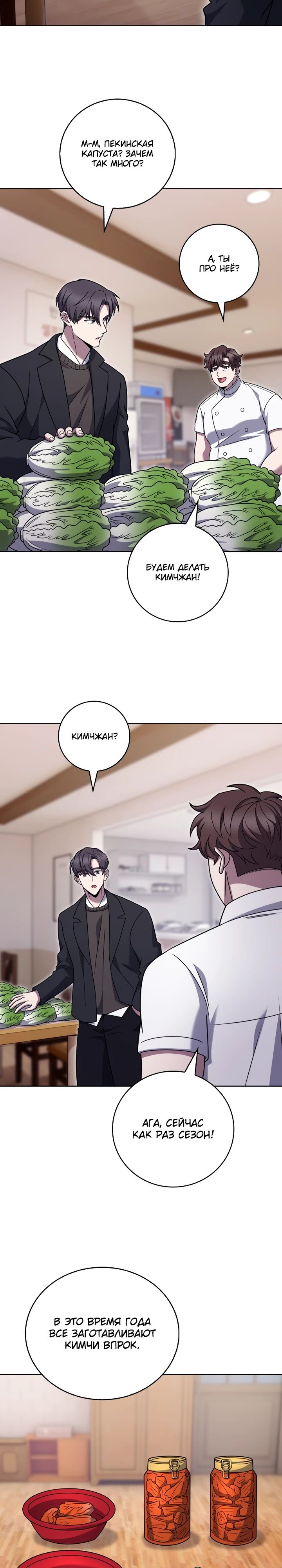 Манга Курьер из Мурима - Глава 102 Страница 14