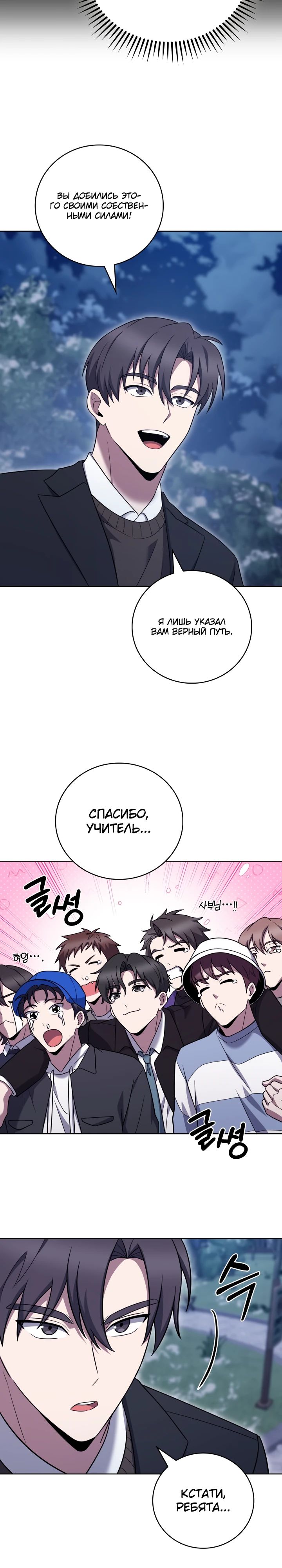 Манга Курьер из Мурима - Глава 102 Страница 24