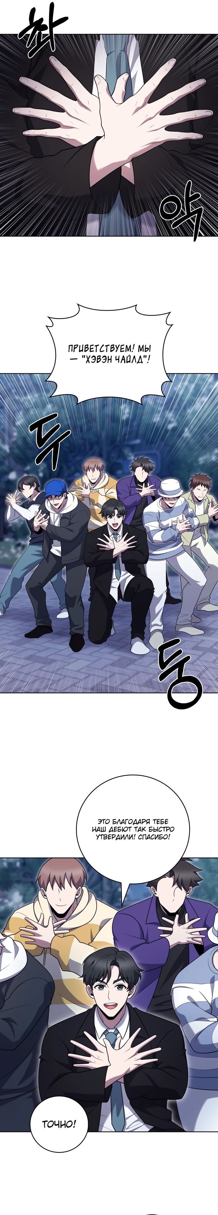 Манга Курьер из Мурима - Глава 102 Страница 22