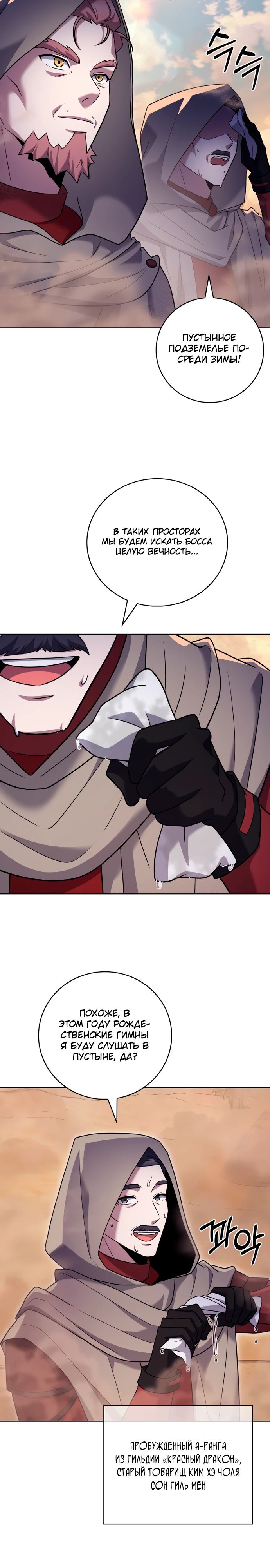 Манга Курьер из Мурима - Глава 106 Страница 13