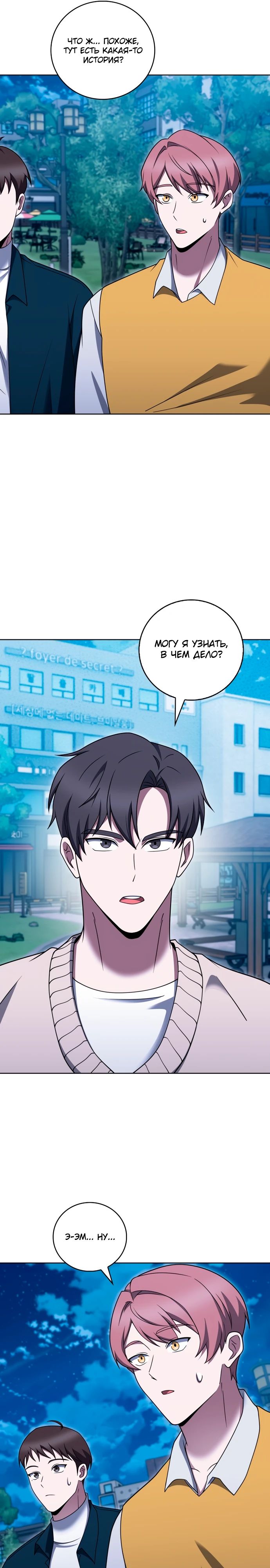 Манга Курьер из Мурима - Глава 106 Страница 6