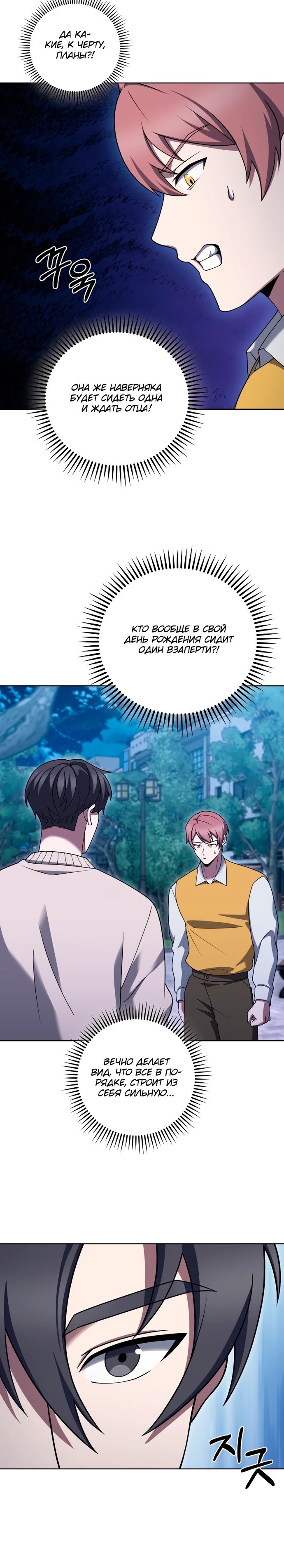 Манга Курьер из Мурима - Глава 106 Страница 5