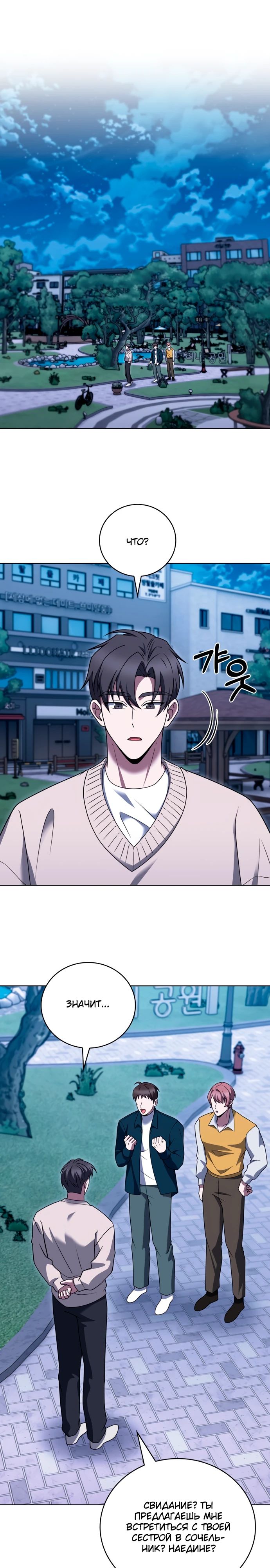 Манга Курьер из Мурима - Глава 106 Страница 1