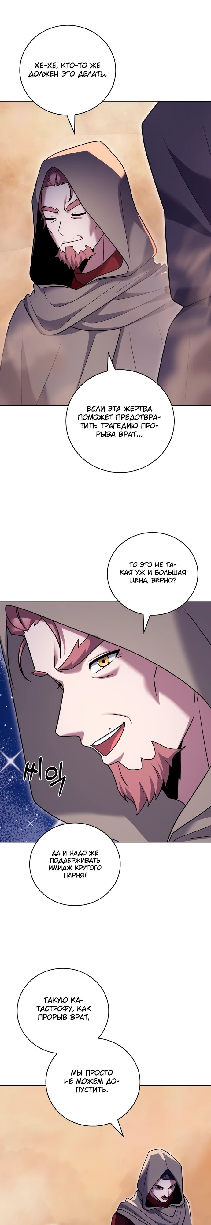 Манга Курьер из Мурима - Глава 106 Страница 14