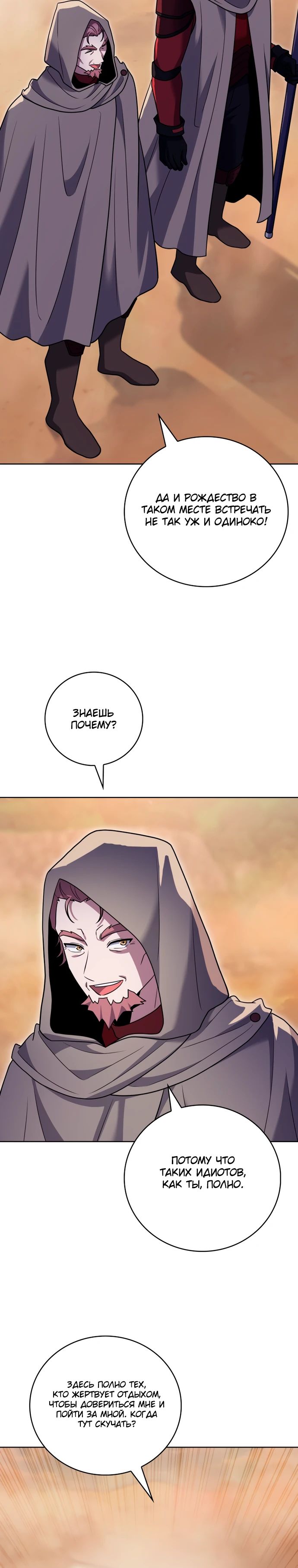 Манга Курьер из Мурима - Глава 106 Страница 15