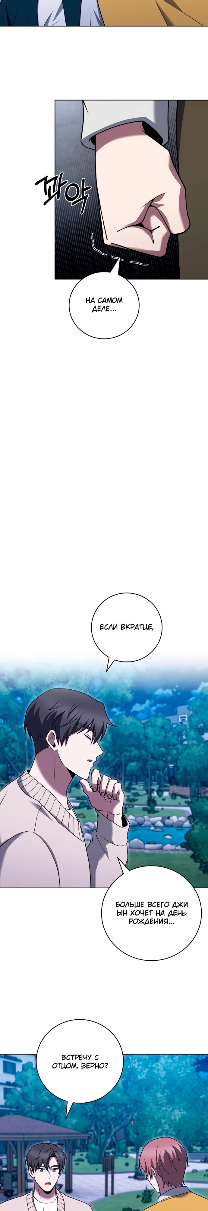 Манга Курьер из Мурима - Глава 106 Страница 7