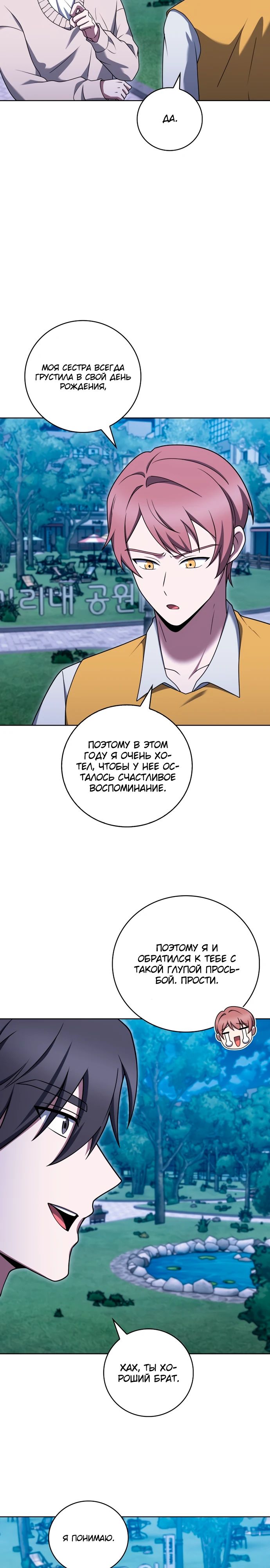 Манга Курьер из Мурима - Глава 106 Страница 8