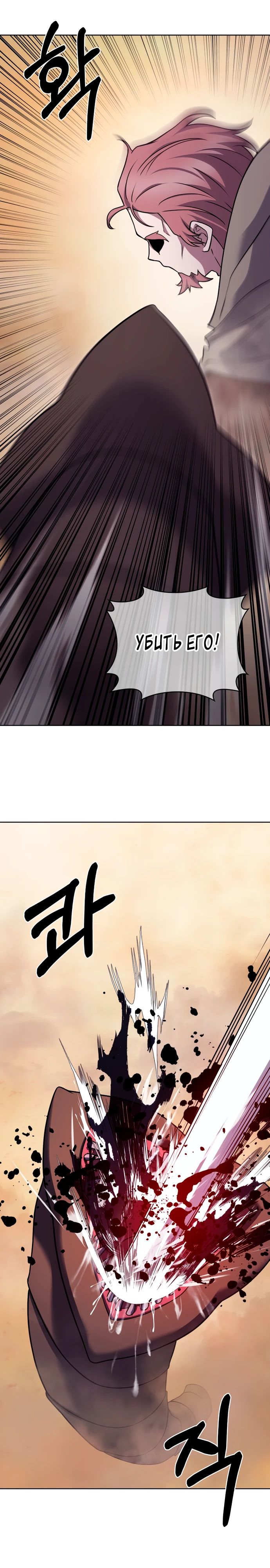 Манга Курьер из Мурима - Глава 106 Страница 21