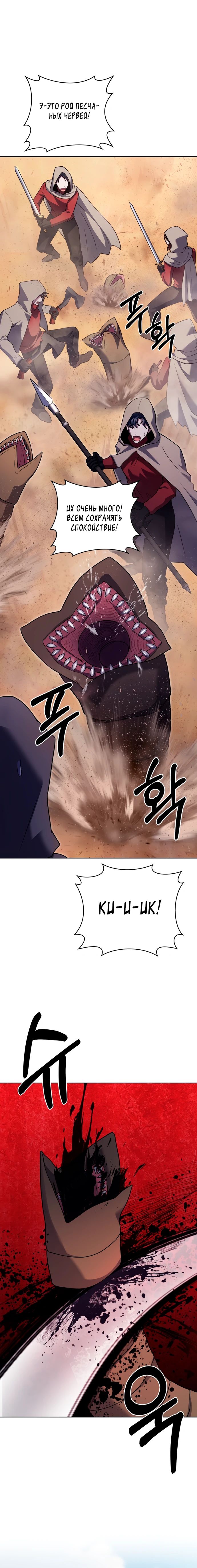 Манга Курьер из Мурима - Глава 106 Страница 19