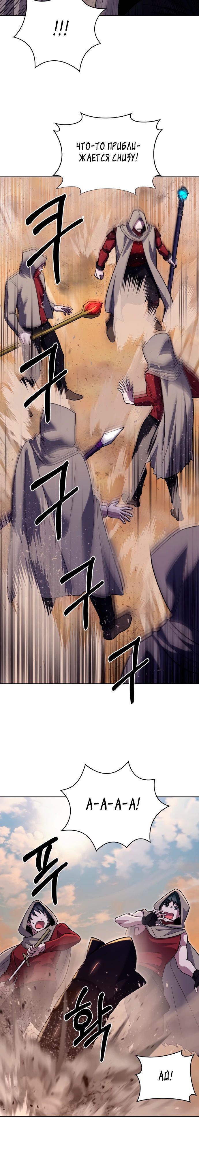Манга Курьер из Мурима - Глава 106 Страница 18
