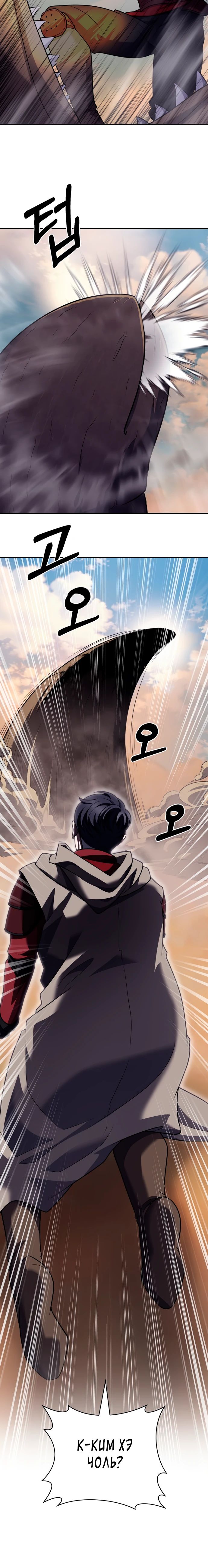 Манга Курьер из Мурима - Глава 106 Страница 29
