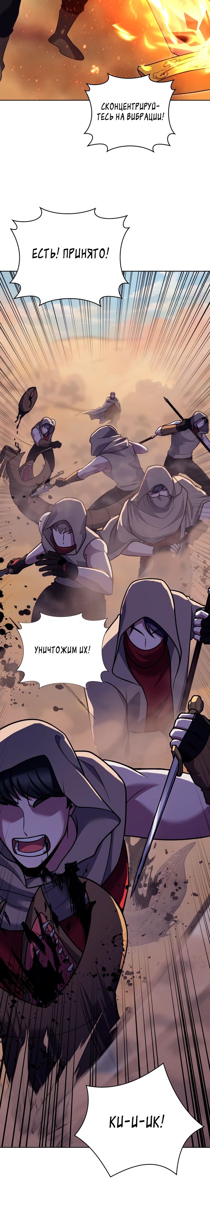 Манга Курьер из Мурима - Глава 106 Страница 24