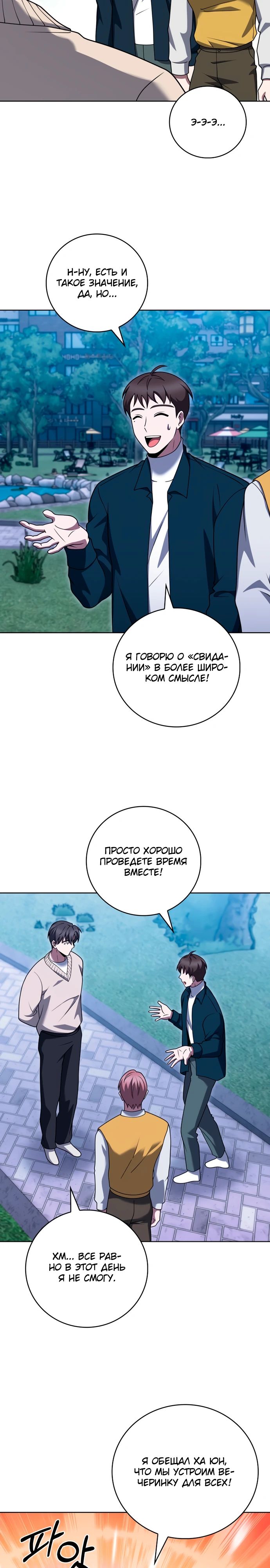 Манга Курьер из Мурима - Глава 106 Страница 3