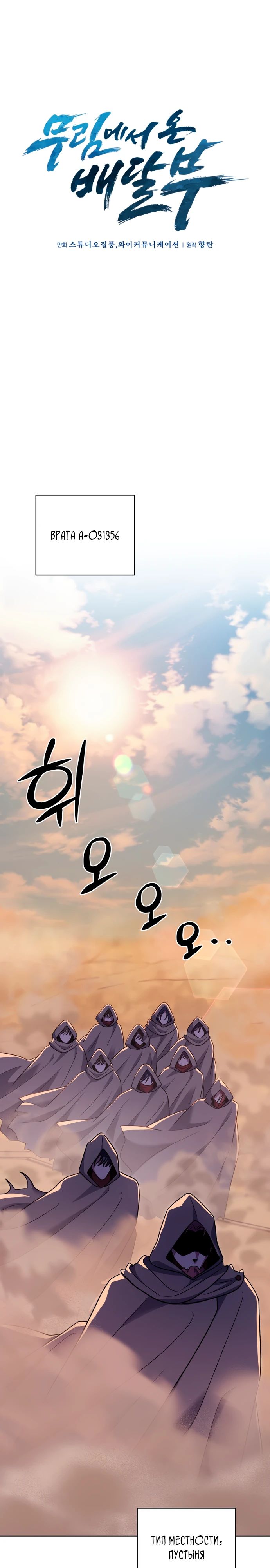 Манга Курьер из Мурима - Глава 106 Страница 11