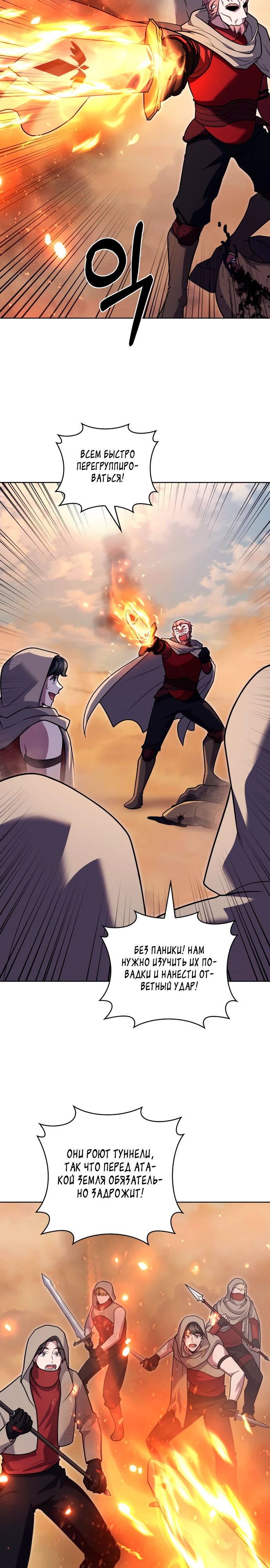 Манга Курьер из Мурима - Глава 106 Страница 23