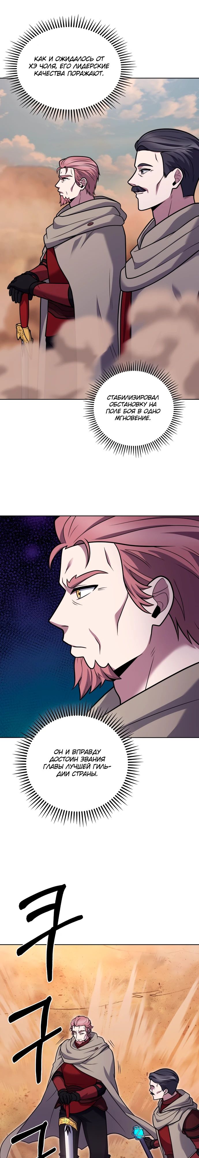 Манга Курьер из Мурима - Глава 106 Страница 25