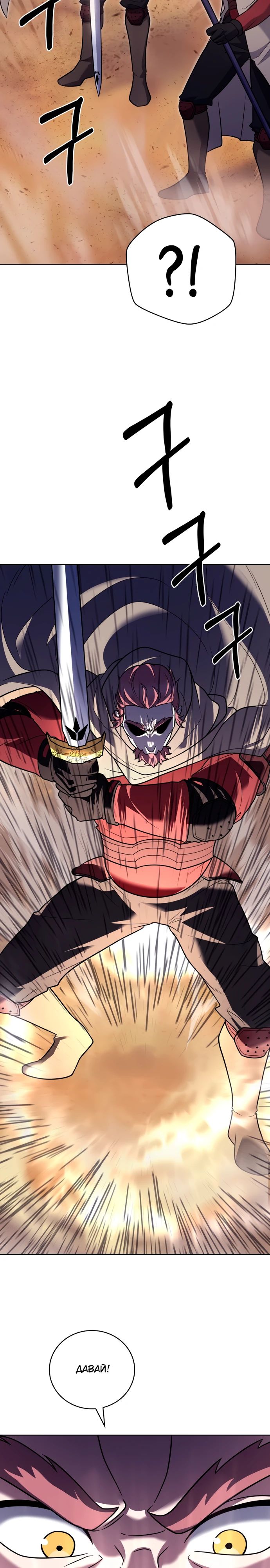 Манга Курьер из Мурима - Глава 106 Страница 26