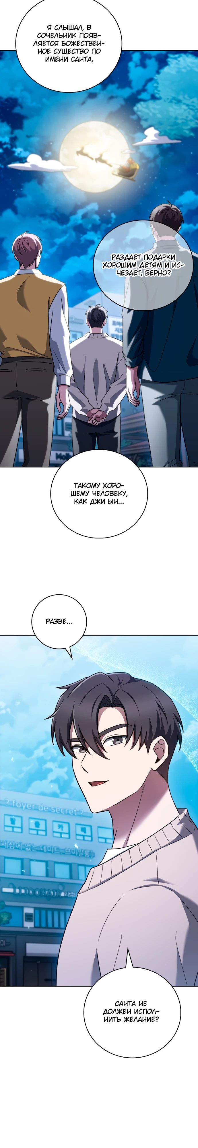 Манга Курьер из Мурима - Глава 106 Страница 10