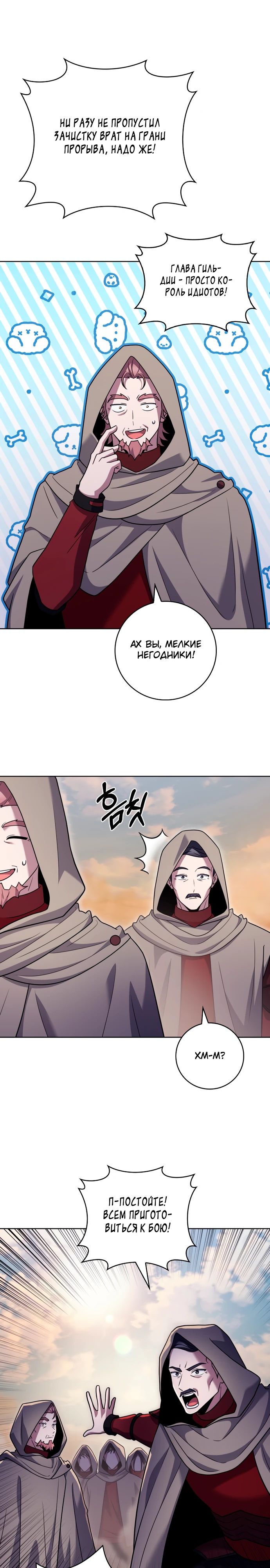 Манга Курьер из Мурима - Глава 106 Страница 17