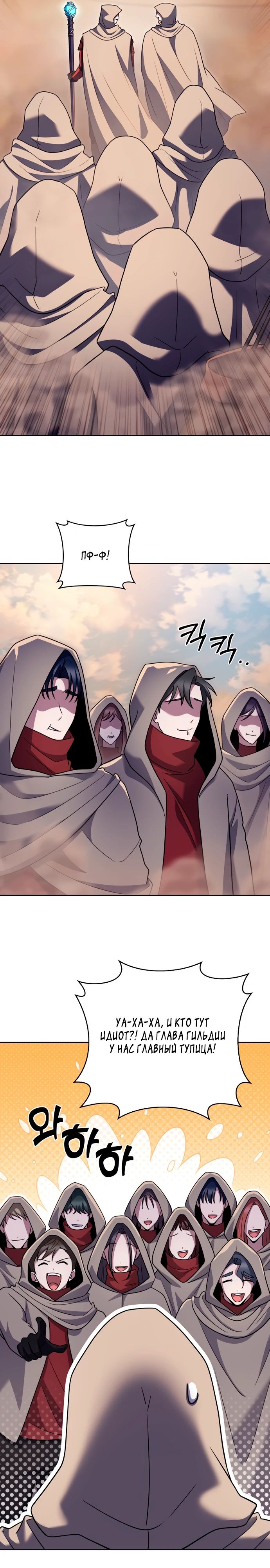 Манга Курьер из Мурима - Глава 106 Страница 16