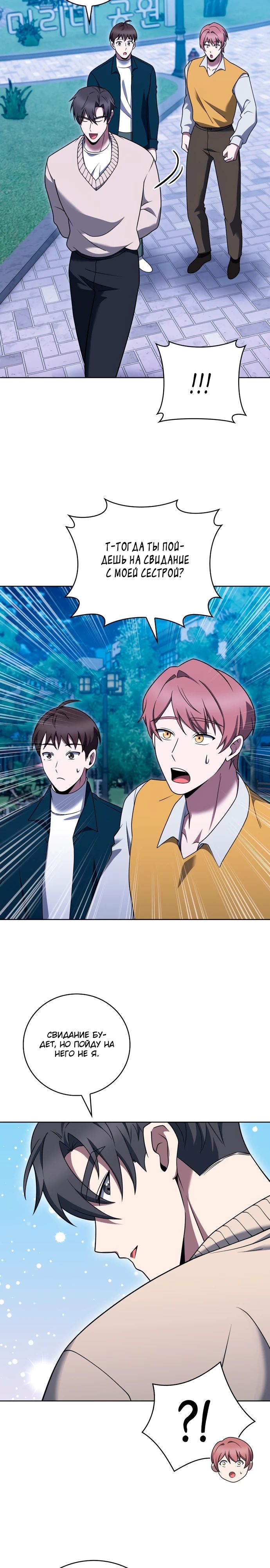 Манга Курьер из Мурима - Глава 106 Страница 9