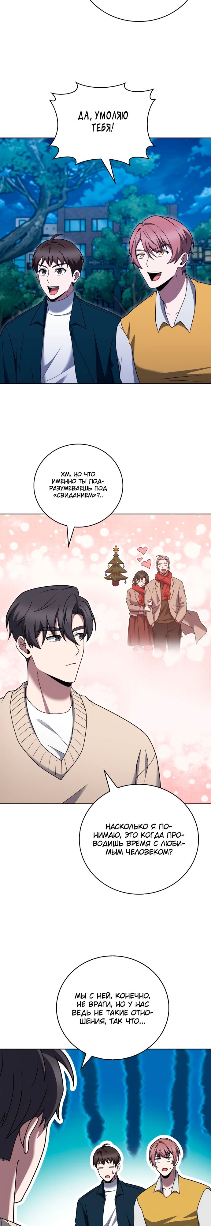 Манга Курьер из Мурима - Глава 106 Страница 2