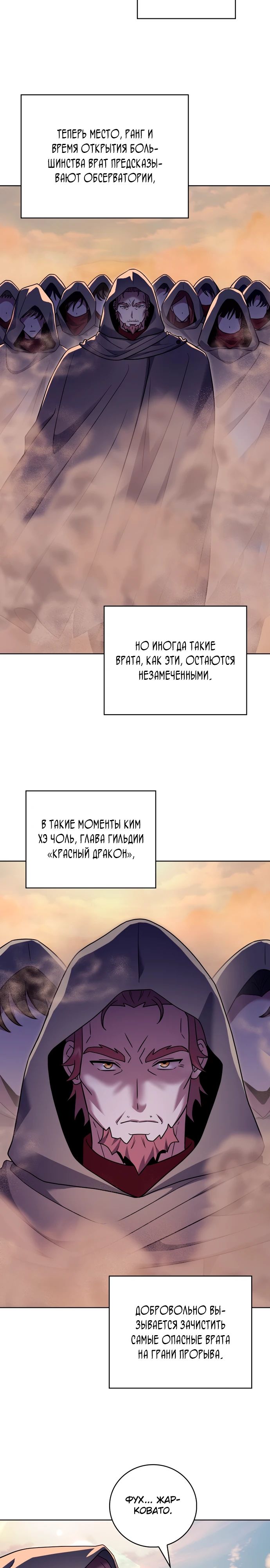 Манга Курьер из Мурима - Глава 106 Страница 12