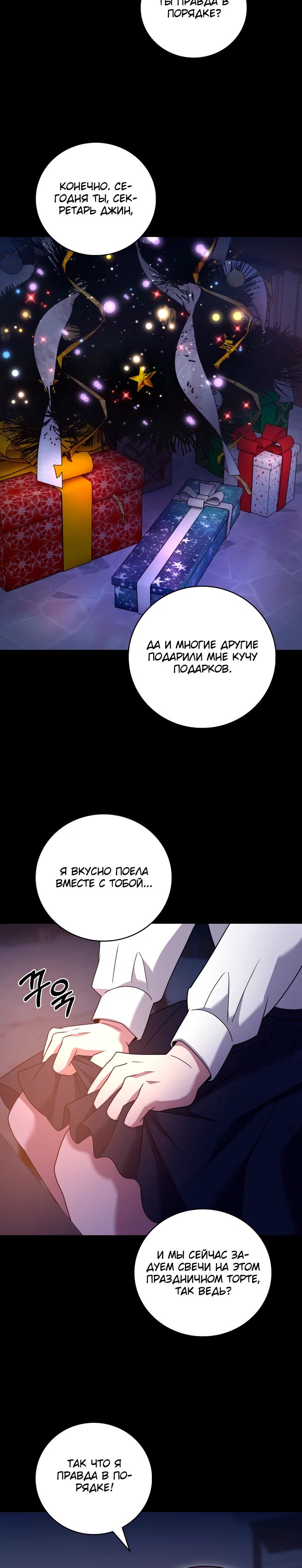 Манга Курьер из Мурима - Глава 105 Страница 5