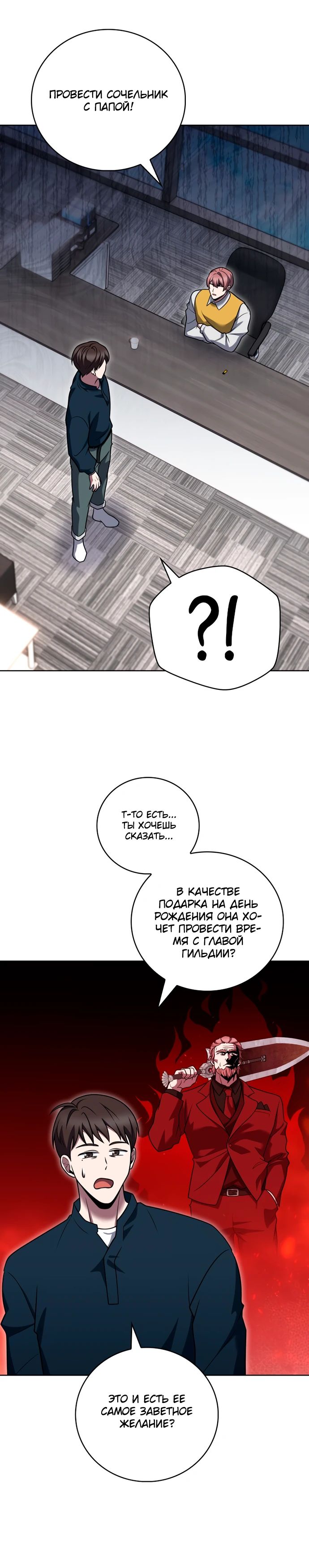 Манга Курьер из Мурима - Глава 105 Страница 25